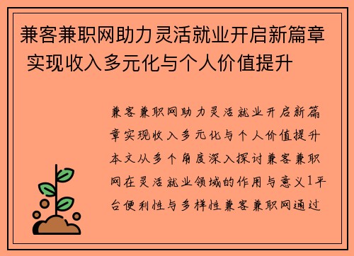 兼客兼职网助力灵活就业开启新篇章 实现收入多元化与个人价值提升