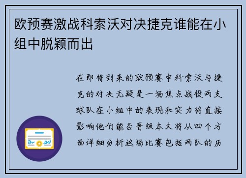 欧预赛激战科索沃对决捷克谁能在小组中脱颖而出
