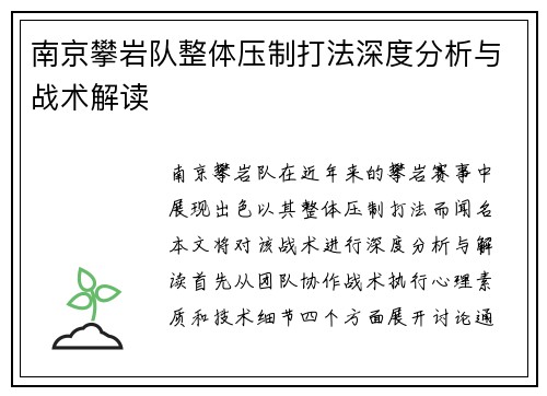 南京攀岩队整体压制打法深度分析与战术解读