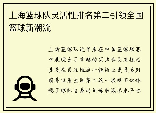 上海篮球队灵活性排名第二引领全国篮球新潮流