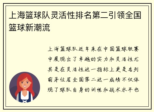 上海篮球队灵活性排名第二引领全国篮球新潮流