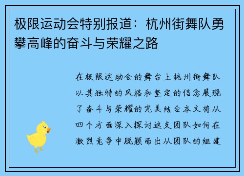 极限运动会特别报道：杭州街舞队勇攀高峰的奋斗与荣耀之路