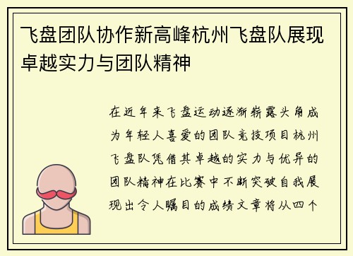 飞盘团队协作新高峰杭州飞盘队展现卓越实力与团队精神