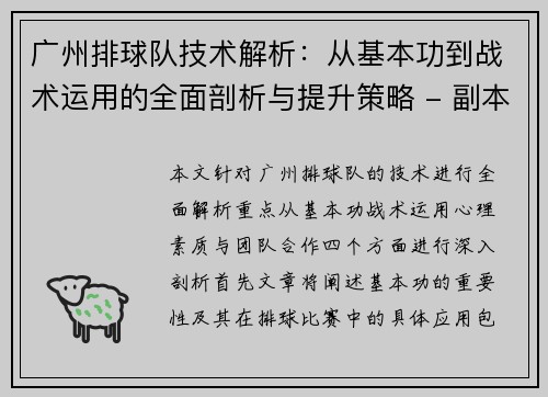 广州排球队技术解析：从基本功到战术运用的全面剖析与提升策略 - 副本
