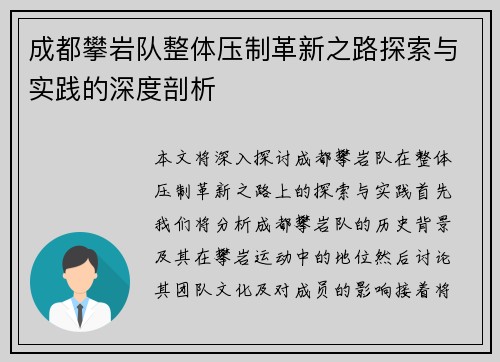成都攀岩队整体压制革新之路探索与实践的深度剖析