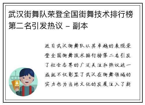 武汉街舞队荣登全国街舞技术排行榜第二名引发热议 - 副本