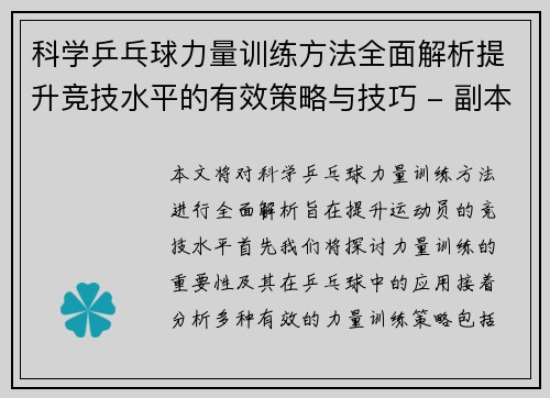 科学乒乓球力量训练方法全面解析提升竞技水平的有效策略与技巧 - 副本
