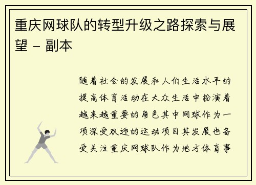 重庆网球队的转型升级之路探索与展望 - 副本