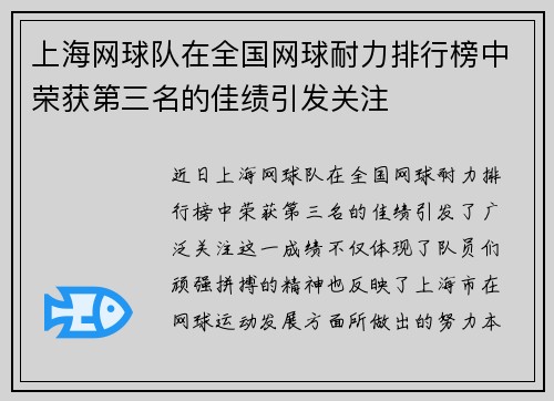 上海网球队在全国网球耐力排行榜中荣获第三名的佳绩引发关注
